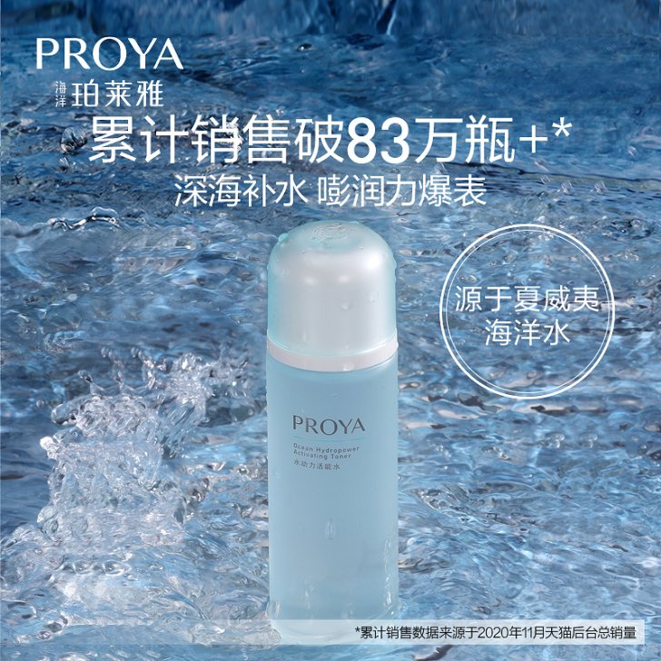 PROYA/珀莱雅 化妆水+喷雾