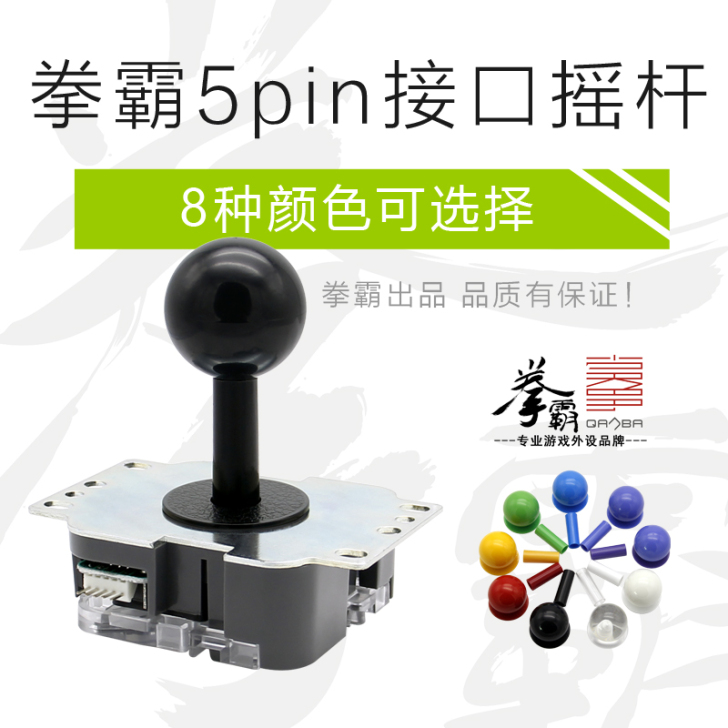 QANBA/拳霸 街机摇杆配件 格斗街机摇...