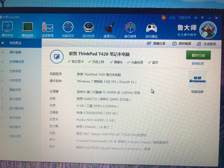 闲置一台联想Thinkpad T420笔记...
