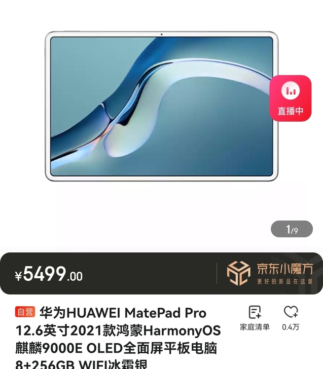 华为平板MatePad Pro 12.6英...