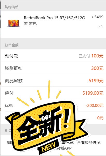 redmibook pro15 原价＋50...