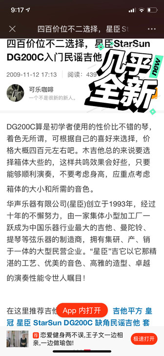 星臣StarSun DG200C 缺角民谣...
