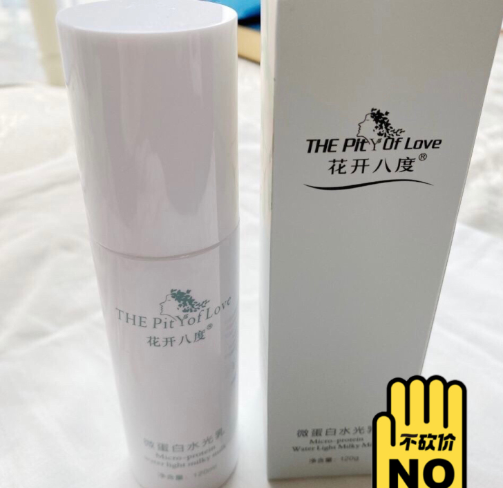 维怡美花开八度微光蛋白水光乳补水保湿美白化...
