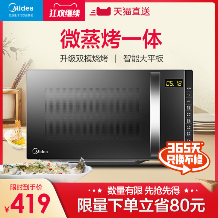 美的微波炉 家用蒸烤箱一体 小型迷你L20...