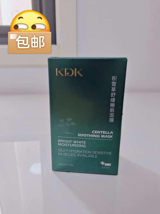 全新带盒!20小袋 积雪草舒缓睡眠面膜