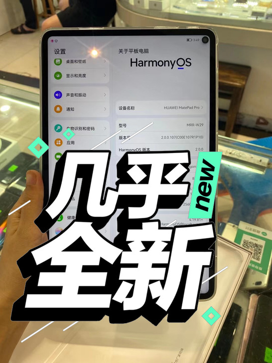 华为Matepad pro 10.8寸20...