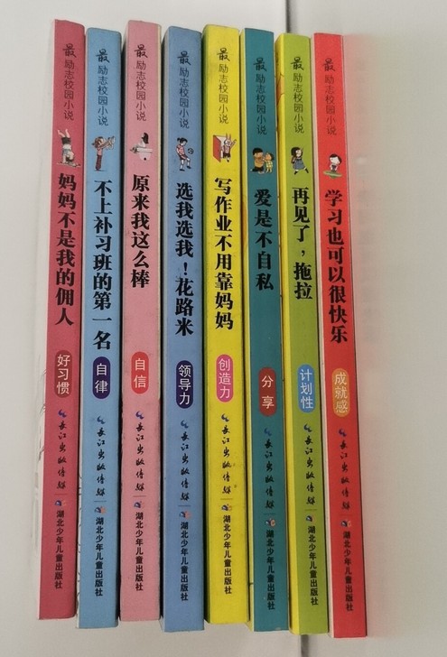 最励志校园小说专辑,全套8本,共15元。不...