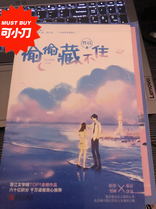 小说偷偷藏不住！