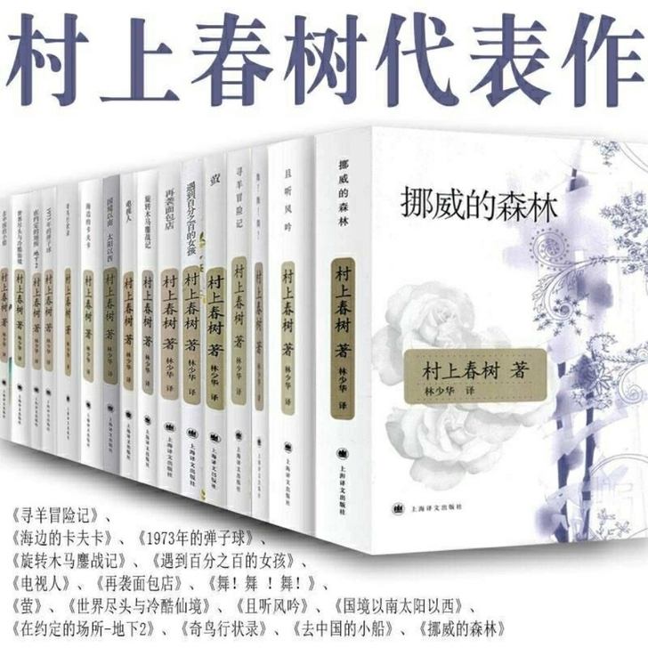 村上春树的书任选 挪威的森林海边的卡夫卡且...