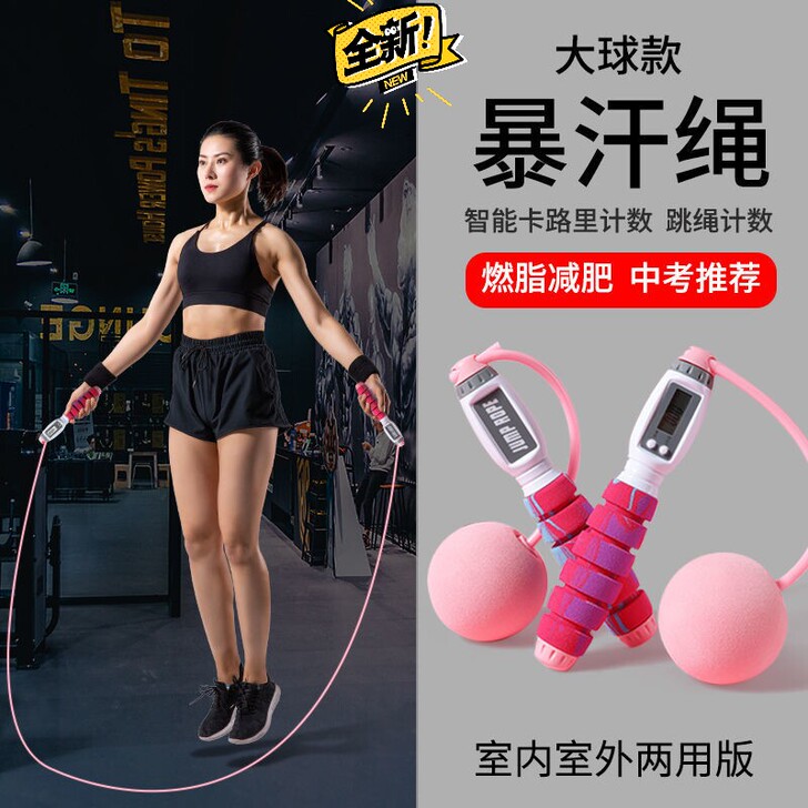 【计数无绳款跳绳】健身减肥运动负重力球中考...