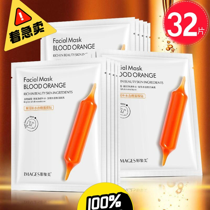 32片鲜润补水血橙面膜贴水润清透提亮肤色保...