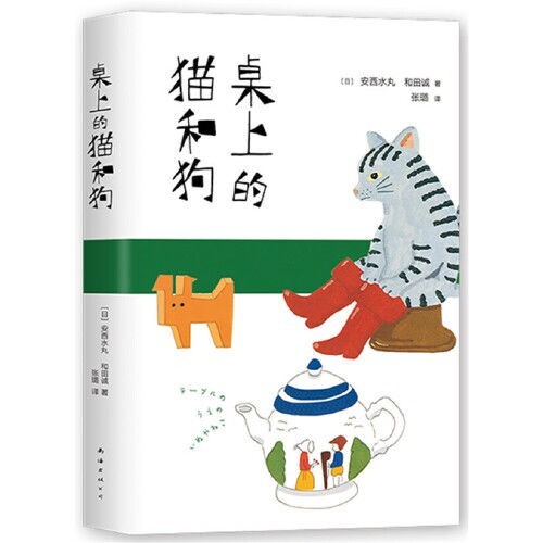 《桌上的猫和狗 》 正版 村上春树2位御用...