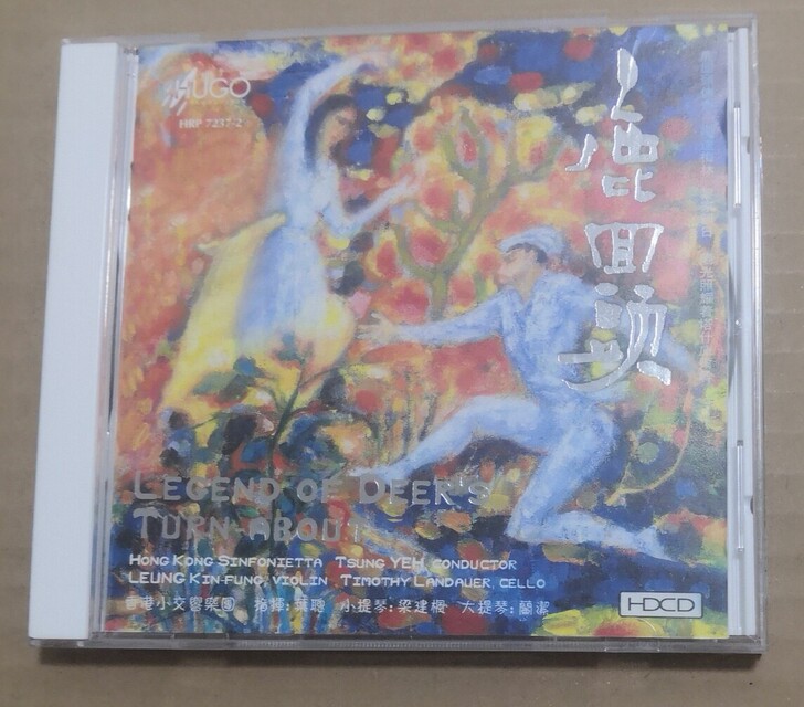 雨果发行唱片 鹿回头  香港版A字首版 小...