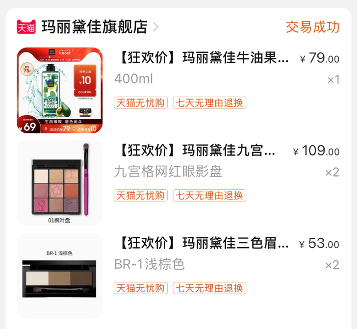 玛丽黛佳三色眉粉