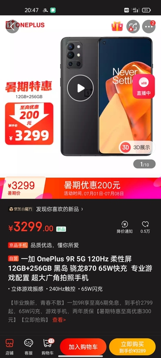 一加 OnePlus 9R