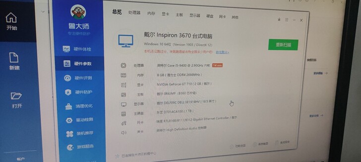 出一台戴尔3670台式机配置如图(九成新),