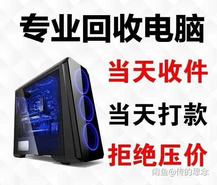 高价大量收电脑 台式机 笔记本 显示屏 主...