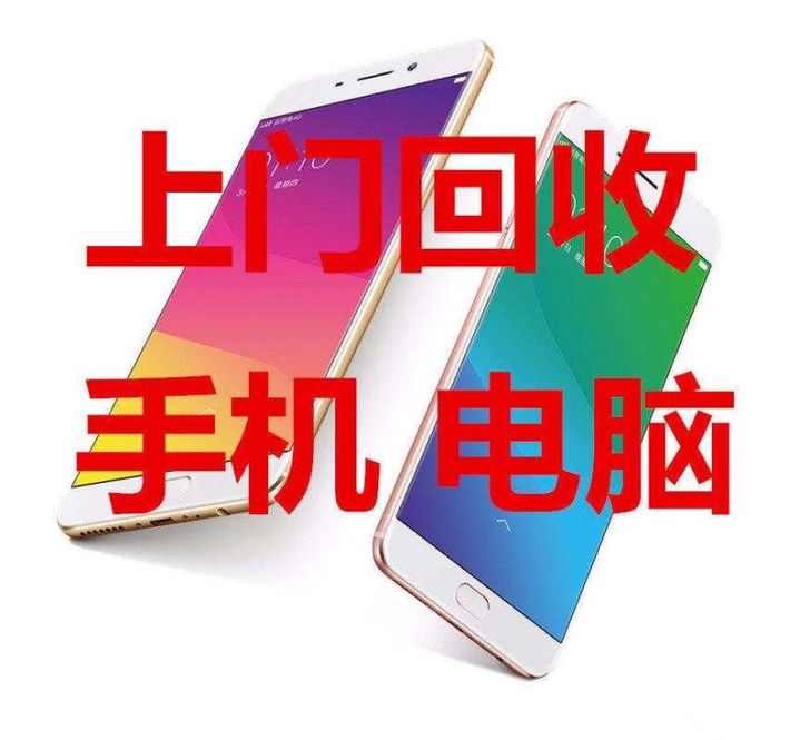 #便民#沈阳地区上门回收电脑,笔记本,台式...