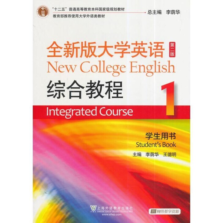 二手正版 全新版大学英语综合教程1 学生用...
