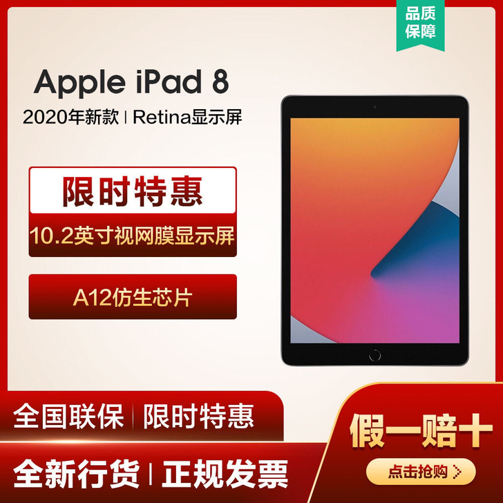 Ipad 2020版 3GB+32GB全新...