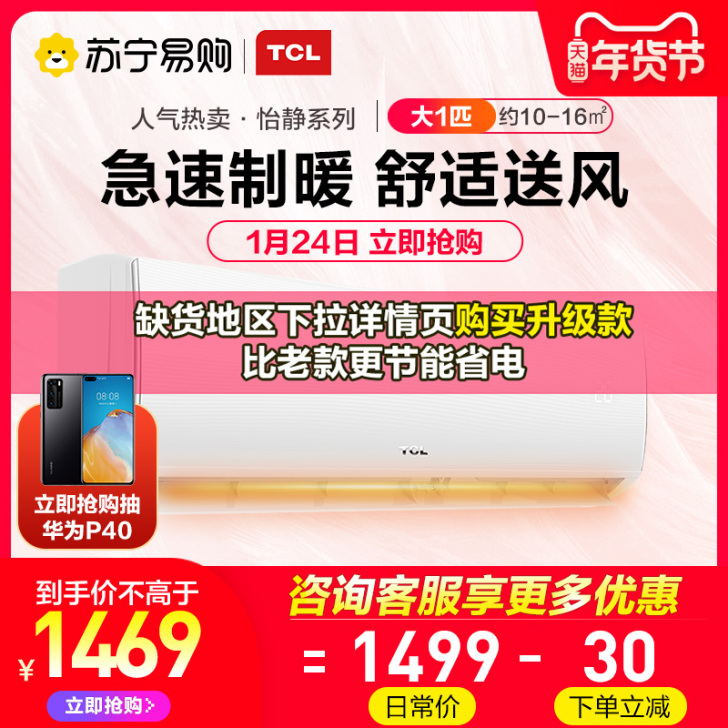 TCL大1P匹定速小型家用冷暖壁挂式出租房...