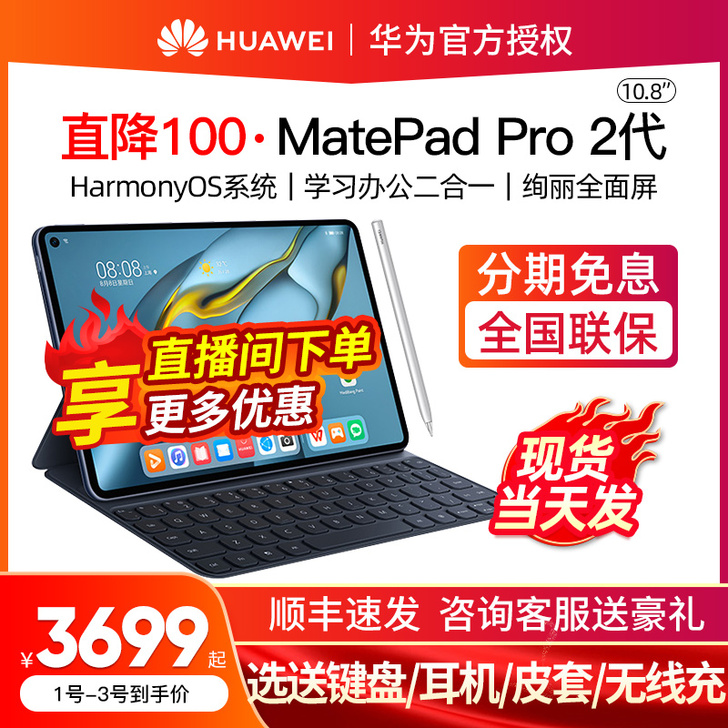 【直降100】华为平板MatePad Pr...