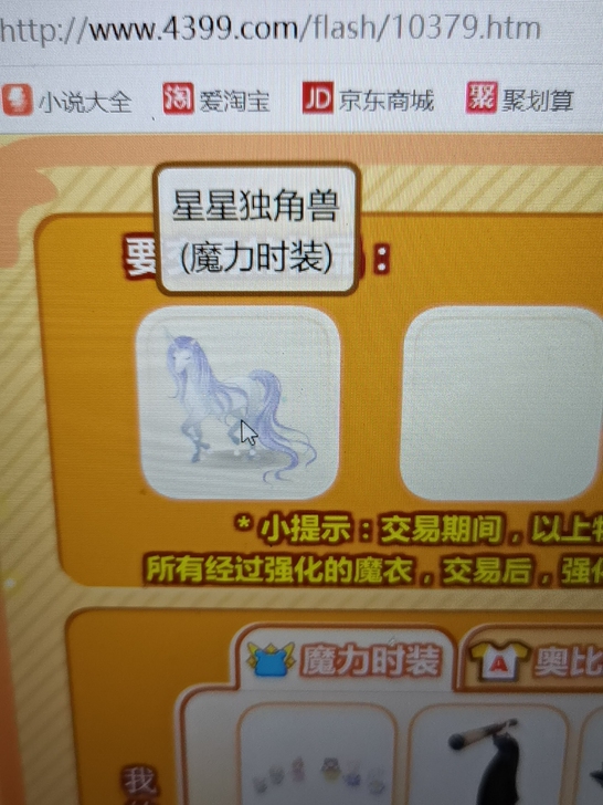 奥比岛星星独角兽少女单品背后饰品超级好看，...
