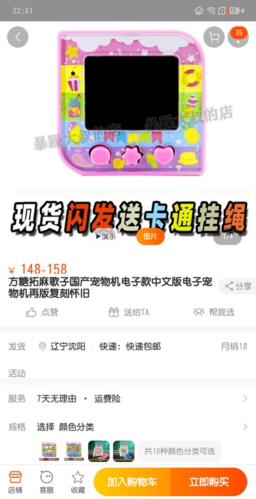 转卖 出 方块拓麻歌子 国产宠物机 电子宠...