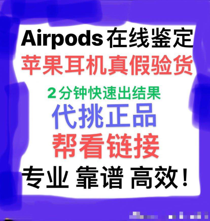 AirPods12鉴定，AirPods P...