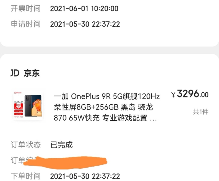一加9r黑岛 8GB+256GB京东自营买的