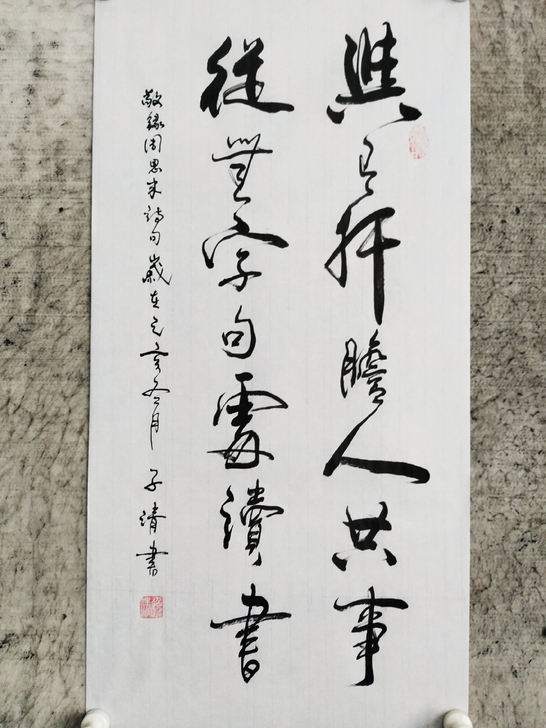 书法作品：与有肝胆人共事，从无字句处读书。