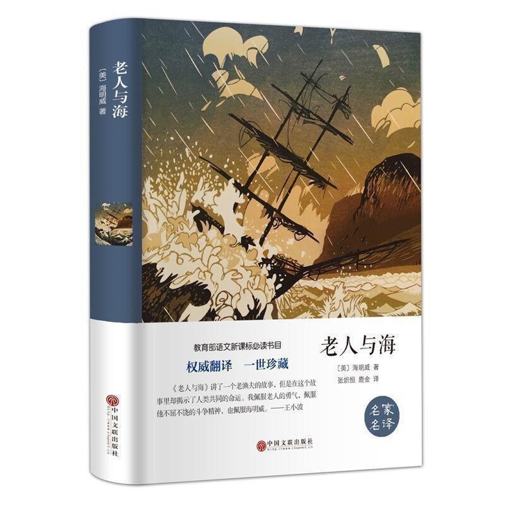 老人与海 原著海明威著 中文版全版无删减