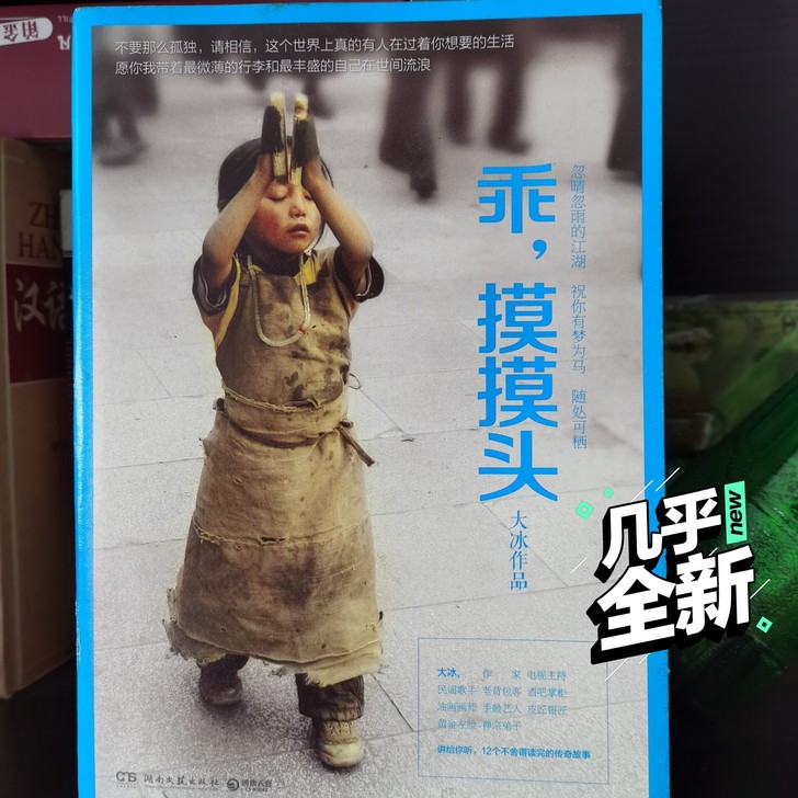 乖，摸摸头大冰暖心随笔青春励志短篇小说阿弥...