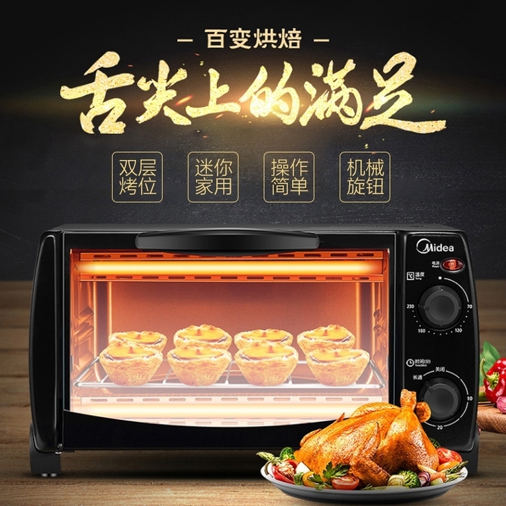 Midea/美的 T1-108B 电烤箱家...