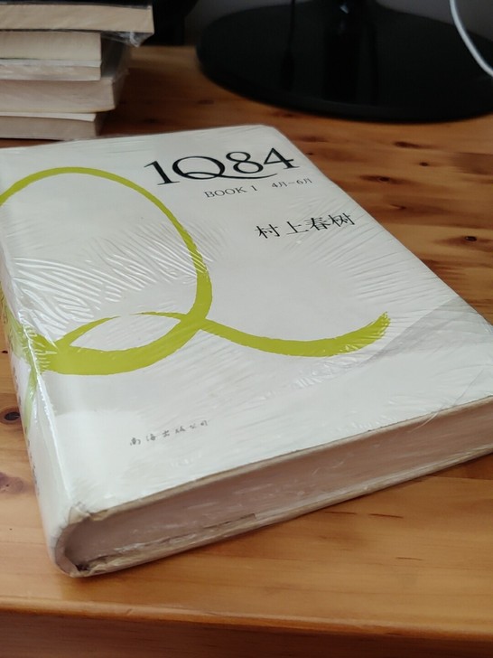 村上春树:1Q84 BOOK 1(4月-6...