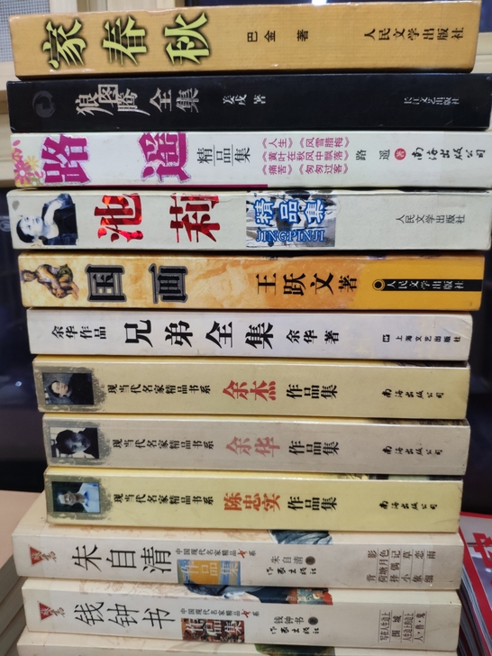 巴金爱情三部曲人间三部曲/王安忆精品集/贾...