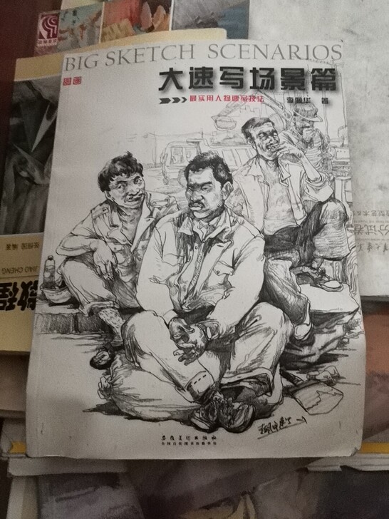 图画大速写场景篇