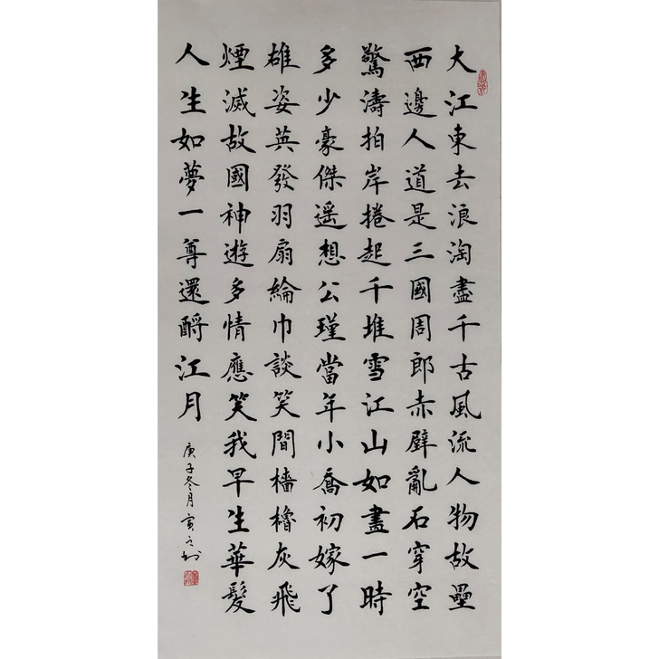 赤壁怀古,贾虎老师书法作品, 作品尺寸...