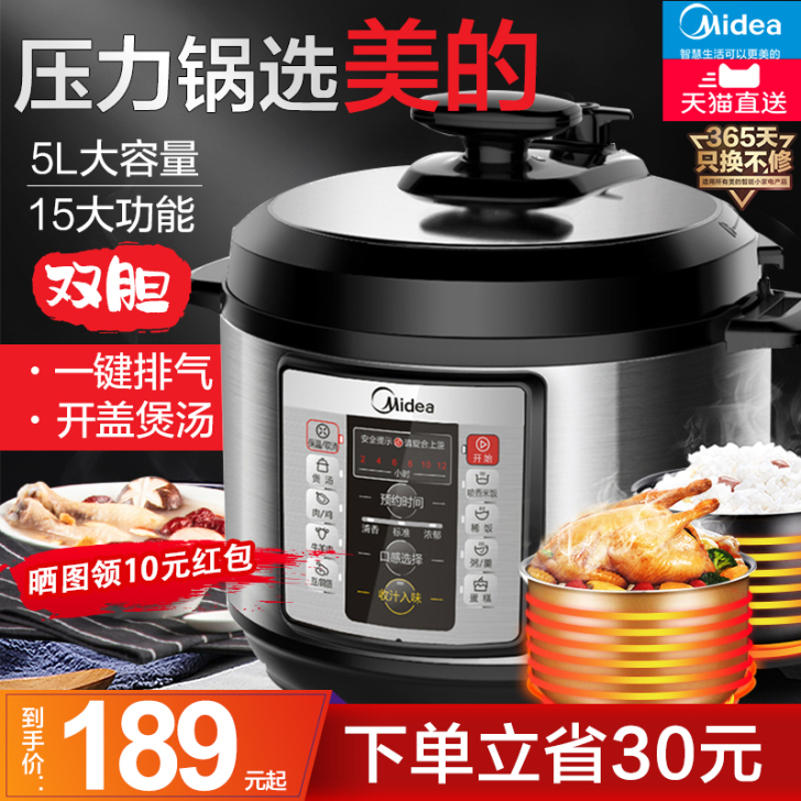 Midea/美的 电压力锅