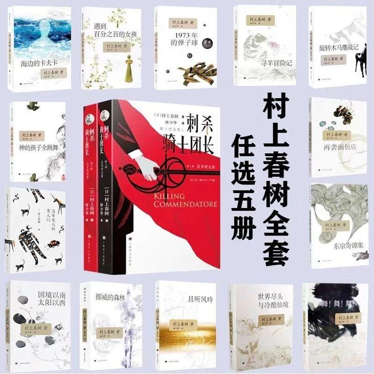村上春树的书任选 挪威的森林海边的卡夫卡且...