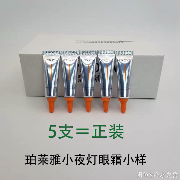 5支珀莱雅双抗小夜灯眼霜淡化黑眼圈细纹眼袋...