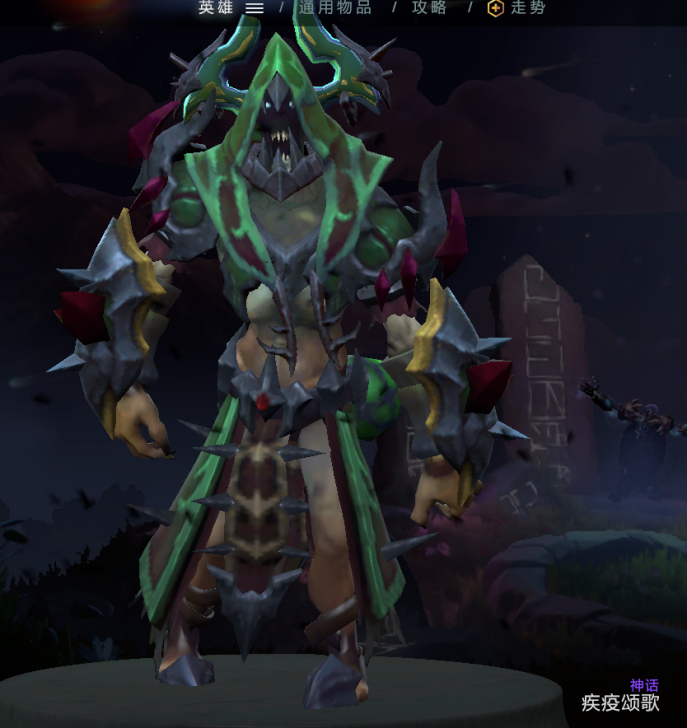 刀塔 DOTA2天陨旦宝瓶 尸王宝瓶 疾疫...