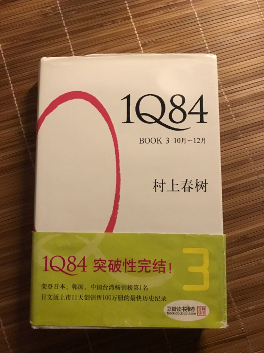 村上春树:1Q84 BOOK 3(10月-...