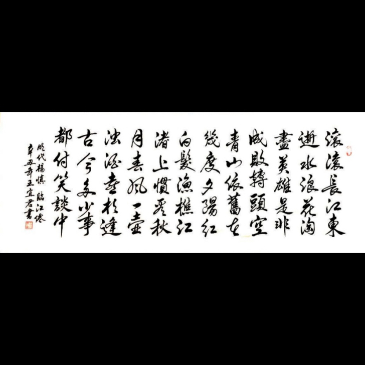临江仙手写书法作品精品字画客厅办公室书房卧...