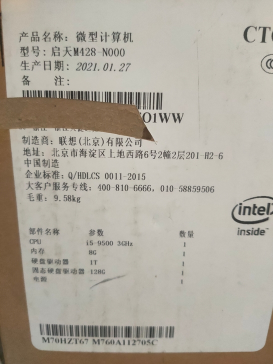 全新9代I5联想品牌主机，型号M428，特...