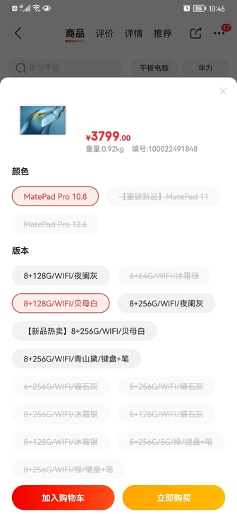 华为HUAWEI MatePad Pro ...