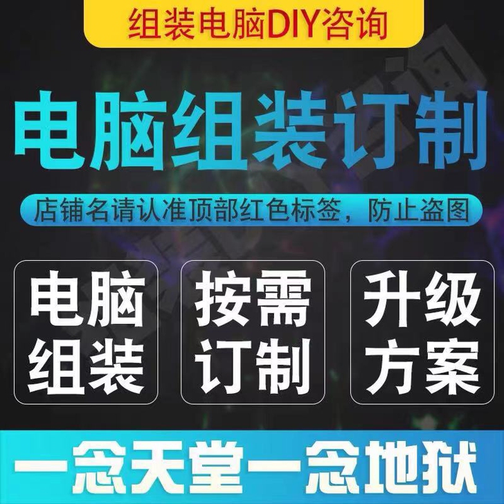 写配置单 台式电脑主机 组装电脑 配置咨询...