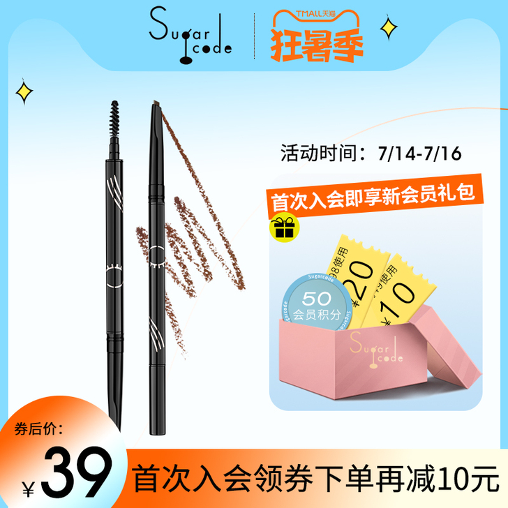 Sugar Code 眉笔眉粉