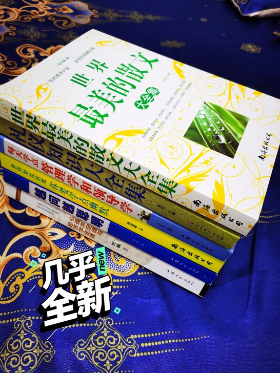 本人去年从图书店入手的全新书籍，涉及散文、...