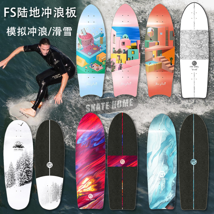 FS陆地冲浪板 模拟滑雪 刻滑 yow代步...